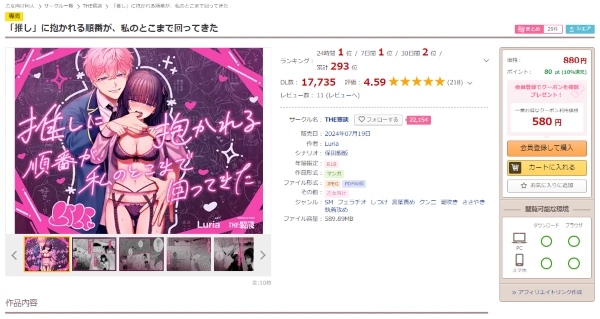 「推し」に抱かれる順番が、私のとこまで回ってきた DLsite作品ページ
